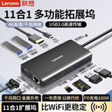 联想（Lenovo） Type-C转接头USB-C转换器分线器网线网口接口转接线扩展 HDMI扩展坞转接笔记本 LX0801【HDMI+PD+千兆网口】11合1 即插即用