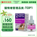 费利威经典 费洛蒙猫咪应激 补充液48ml单支装 法国进口