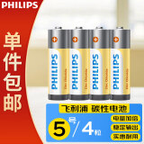 飞利浦（PHILIPS）碳性7号电池4粒干电池适用遥控器/钟表/电子称/计算器/闹钟/耳温枪电池7号AAA R03一件包邮