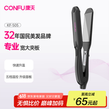 康夫（CONFU）卷发棒电夹板拉直加宽直卷两用专业男女夹板理发店发廊烫发直板夹美发熨板直发器 KF-505