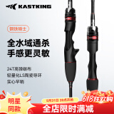kastking 卡斯丁钢铁骑士路亚竿远投翘嘴竿马口微物竿碳素路亚雷强竿打黑 1.8m 银色直柄马口竿UL/L双竿稍