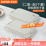 苏泊尔（SUPOR）饺子冰箱收纳盒饺子盒食品级专用冰箱绞子速冷冻水饺盒保鲜馄饨盒 【多功能饺子盒】 2层 2盖 食品级PP材质&不粘底