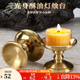 盛凡 烛台纯黄铜铜烛台供奉供佛供灯长明灯佛前酥油灯座 家用蜡烛底座 单个价格/古金2.5英寸烛台