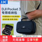 JJC 便携收纳包 适用于大疆DJI Osmo Pocket 3 口袋云台相机OP3全能套装保护盒袋壳配件手提斜挎旅行 黑色丨附3个TF卡盒、1条肩带