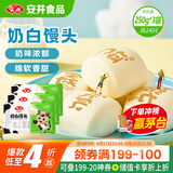 安井奶白馒头 250g*3袋 共24只 纯奶和面牛奶馒头 速冻早餐半成品