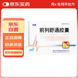 [步长] 前列舒通胶囊0.4g*36粒/盒 10盒装