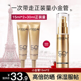欧莱雅小金管防晒霜柔紫匀净野王防晒小银管通勤男女提亮遮瑕防护隔离露 旅行装 小金管中样共30ml