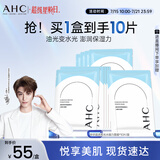 AHC 专研晶透水膜力面膜10片 保湿舒缓护肤品套装节日生日礼物