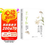 梁实秋雅舍小品：独得浮生半日闲（在喧嚣的尘世中，找到心中自在，平静而活）创美工厂