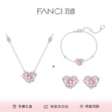 范琦（Fanci）×王者荣耀 守护之心项链女生日节纪念日礼物送女友 粉色项链+手链+耳钉