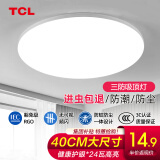 TCL照明吸顶灯led卧室灯具套餐全屋客厅灯饰阳台过道餐厅薄现代简约 【力荐】24瓦三防灯40*6适15㎡