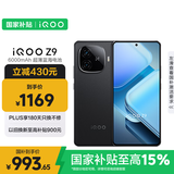 vivo  iQOO Z9 【国家补贴】8GB+256GB 曜夜黑 6000mAh 蓝海电池 第三代骁龙 7 电竞手机