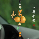 繁夏一路平安汽车挂件创意葫芦车载挂饰事事如意车内后视镜装饰品吊挂