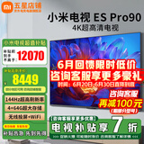 小米（MI）电视100英寸MAX100巨屏大屏幕4K智能液晶显示屏90会议游戏平板电视机大尺寸办公红米彩电以旧换新 90英寸 Pro90【4+64G 144Hz高刷】