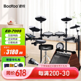 波悦（Booyoo）ED700S电子鼓+大礼包+50W蓝牙音箱  专业电鼓初学架子鼓家用考级