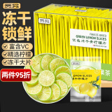 贡苑冻干青柠檬片50g*2【无添加糖】纯干片小包可搭金桔百香果茶