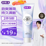 舒客【肖战同款】小苏打牙膏 美白牙齿减轻口臭含氟防蛀 160g 薄荷味