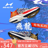 HEALTH新海尔斯新款男女轻便透气休闲减震马拉松运动跑步鞋飞龙 红色 38