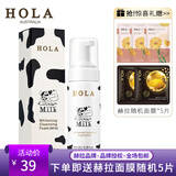 赫拉（HOLA）牛奶雪肤焕白洁面慕斯(奶香)温和洁肤洗面奶泡沫洁面 洁面慕斯150ml