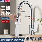 九牧王全铜厨房洗菜盆抽拉式水龙头冷热出水家用水槽洗碗池旋转防溅龙头 【电镀】全铜主体三挡抽拉龙头 三挡调节丨送80cm冷热管*2