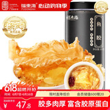 福东海鳕鱼胶50g 花胶干货煲汤材料 鱼肚鱼鳔胶原蛋白女人孕妇滋补礼物