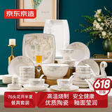 京东京造 碗盘餐具整套 碗具碟子套装乔迁之喜陶瓷礼盒 花开半夏76头