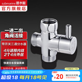 潜水艇（Submarine）一进二出角阀活接三通分水器全铜 多通分流器4分接口接头三通阀 带开关4分内丝+4分外丝*2