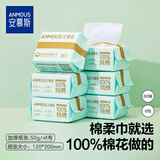 安慕斯婴童棉柔巾80抽*6包 100%纯棉 一次性洗脸巾 干湿两用 