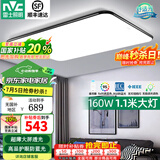 雷士（NVC） 1.1米led吸顶灯客厅大灯大尺寸客厅灯具套餐主灯2025款国家补贴 超薄大屏小黑-160W无极调光