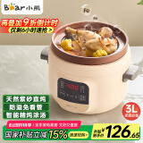 小熊（Bear）电炖锅 电砂锅 电炖盅 煲汤锅 炖汤锅  煮粥锅 紫砂锅 预约定时3-5人辅食燕窝3L电汤锅DDG-D30L3