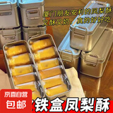厦门鼓浪屿凤梨酥怀旧铁盒礼盒传统糕点网红中式特产零食好吃的 铁盒凤梨酥2盒共16个约1斤多