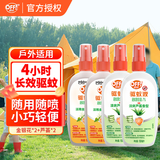 雷达（Raid）欧护OFF驱蚊液 驱蚊喷雾庄臣户外液蚊子水防虫叮咬驱虫防虫喷雾 【金银花+芦荟】100ml*4瓶 欧护