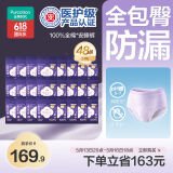 全棉时代医护级安睡裤裤型卫生巾纯棉48条(ML码,臀围85-105cm)