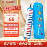 东方鼎（EAST TOP） 37键口风琴T37 儿童初学入门课堂演奏 音乐启蒙乐器 蓝色