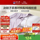 富安娜枕头茶香决明子抑菌护颈草本枕 配60s纯棉枕套 一对装70cm*45cm灰