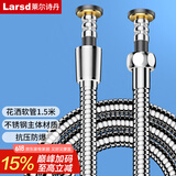 莱尔诗丹（Larsd）花洒软管 1.5米 不锈钢淋浴喷头莲蓬头防爆防缠绕水管LD259 
