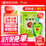 龙虎 风油精9ml 父亲节礼物 清凉止痛驱风止痒蚊虫叮咬晕车伤风感冒头痛头晕【5盒装】