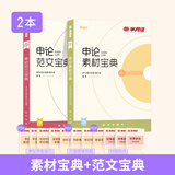半月谈申论2026国省考公务员考试申论素材宝典教材范文的规范词规矩100题答题纸卡格子答题本纸时政热点解析真题预测卷考公遴选公考公文写作模板省考云南贵州广西河南湖北安徽辽宁广东省考2026公考教材 【