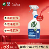 晶杰Cif 浴室水垢清洁剂700ml 不锈钢马桶瓷砖清洁剂花洒去水垢
