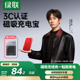 绿联「易烊千玺同款」惊喜限定20W磁吸款移动电源 情人节礼物520送女朋友 10000毫安充电宝