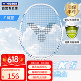 威克多（VICTOR）胜利羽毛球拍全碳素单拍高磅进攻型TK-5/F钢蓝/4U穿线拍