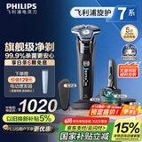 飞利浦（PHILIPS）【周杰伦推荐】电动剃须刀旋护7系Pro+ SkinIQ高端智能刮胡刀 生日礼物送老公送男友 国家补贴