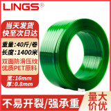 LINGS PET塑钢打包带捆绑带 1608包装带 手工打包带塑料带货物捆扎带 1608塑钢打包带20kg无芯
