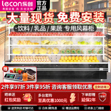 乐创（lecon）超市风幕柜水果保鲜柜冰柜商用展示柜饮料冷藏柜风冷蔬菜展示柜立式冰柜 定制款式（直角款，圆弧款风幕柜）