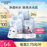 自然堂喜马拉雅冰川水水光补水面膜24片温泉水水光补水面膜