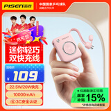 品胜充电宝自带线22.5W快充迷你小巧便携10000毫安大容量可上飞机移动电源适用苹果16华为小米手机粉