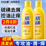 力仕康硫磺洗发水去屑止痒控油蓬松深层清洁毛囊脂溢头皮硫磺皂洗头膏