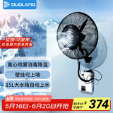 多朗工业壁挂喷雾风扇水雾风扇雾化壁扇壁挂式加湿降温电风扇挂墙带雾加水工厂车间商用水冷风扇 FSD-65