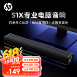 惠普（HP）S1X电脑音响长条桌面音箱RGB炫彩灯光家用低音炮立体环绕声笔记本音箱小米华为联想戴尔电脑通用