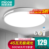 四季沐歌（MICOE）照明吸顶灯led卧室灯具套餐全屋客厅灯饰阳台过道餐厅薄现代简约 【升级遥控】φ50CM无极调光45瓦